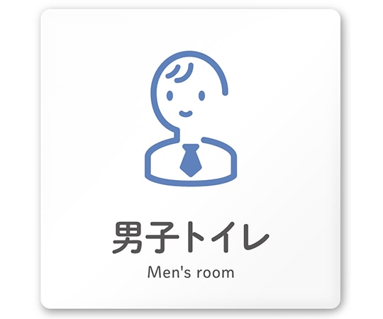 フジタ 室名札 白マットアクリル150角 会社向け ICON 男子トイレ AC-1515 OA-NT2-0103 1枚(ご注文単位1枚)【直送品】