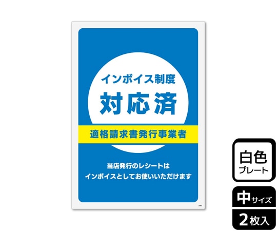 KALBAS プレート インボイス制度対応済 2枚入 KTK3161 1袋(ご注文単位1袋)【直送品】