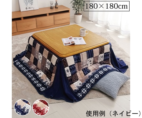アズワン こたつ布団 正方形 省スペース ノルディック柄 レッド 約180×180cm 1171400241521 1個(ご注文単位1個)【直送品】