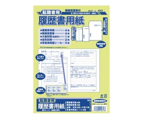 アピカ 転職者用履歴書用紙 B5(見開きB4) SY27 1冊(ご注文単位1冊)【直送品】