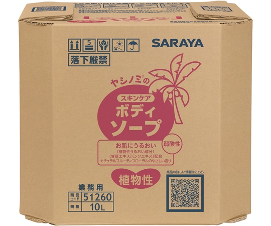 サラヤ ヤシノミスキンケア ボディーソープ 10L B.I.B. 51260 1個（ご注文単位1個）【直送品】