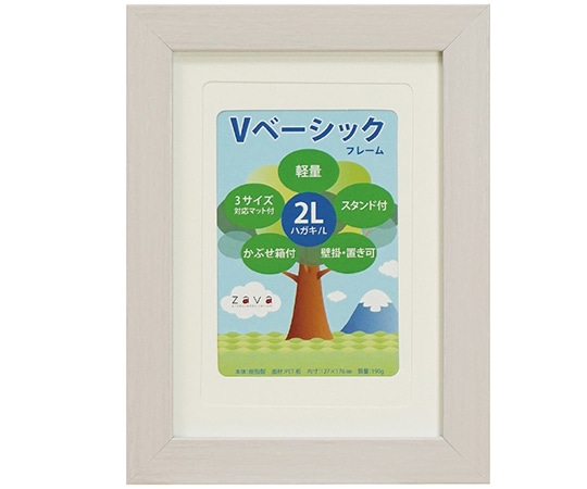 万丈 Vベーシックフレーム 2L/KG/L判 ホワイト VF-2LKL-WH 1個(ご注文単位1個)【直送品】