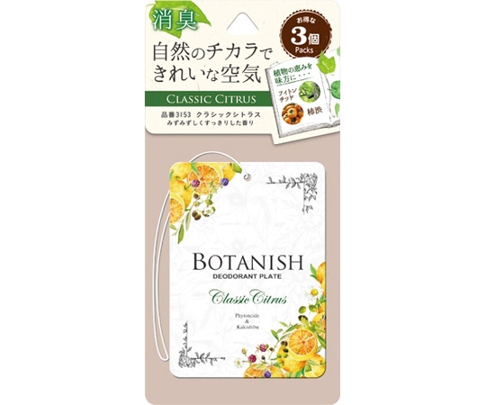 CARALL ボタニッシュ クラシックシトラス 3個パック 3153 1パック（ご注文単位1パック）【直送品】