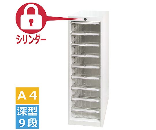 宮成製作所 オールロックキャビネット書類用 シリンダー錠 A4深型 9段 AP-109HC 1台(ご注文単位1台)【直送品】