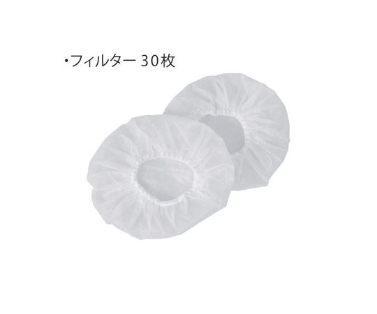 東京ユニフォーム フィルター単品 FSB30 フィルター30枚 304-0011416 1個(ご注文単位1個)【直送品】