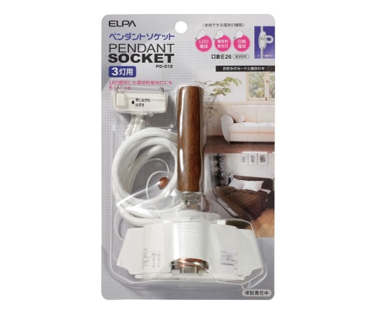 ELPA ペンダントソケット3灯用 PD-013 1個(ご注文単位1個)【直送品】
