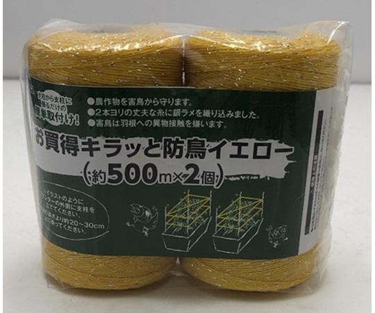 高儀 お買い得キラッと防鳥イエロー 500M×2個  1個(ご注文単位1個)【直送品】
