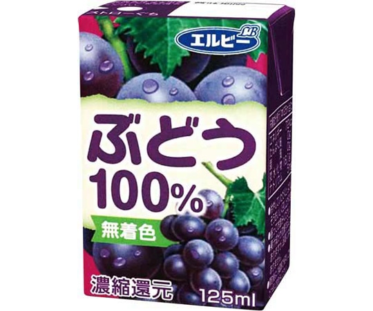 エルビー ぶどう100%125mL 30本 243120 1ケース※軽（ご注文単位1ケース）【直送品】