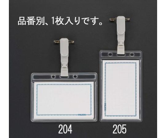 エスコ 55x90mm 横型名札(リバーシブル) EA956VA-204 1個(ご注文単位1個)【直送品】