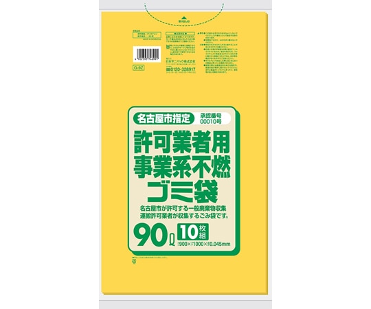 日本サニパック 名古屋市指定許可業者用事業系 不燃ゴミ袋 90L 10枚×20冊入 G-9Z 1ケース(ご注文単位1ケース)【直送品】