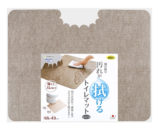 サンコー(生活用品) 吸着拭けるトイレマット無地 ショート BR KK-54 1枚(ご注文単位1枚)【直送品】