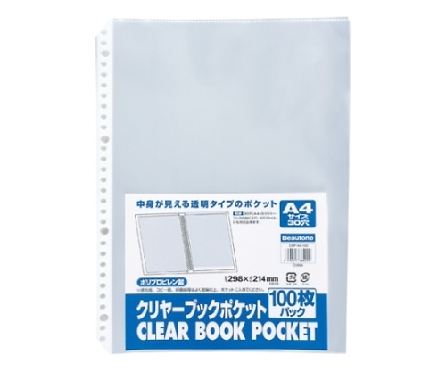 ビュートン クリヤーブックポケット 1パック(100枚入) CBP-A4-100 1パック(ご注文単位1パック)【直送品】