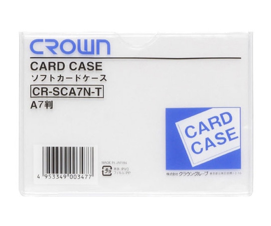 クラウン ソフトカードケース A7判 軟質塩ビ製 CR-SCA7N-T 1枚(ご注文単位1枚)【直送品】