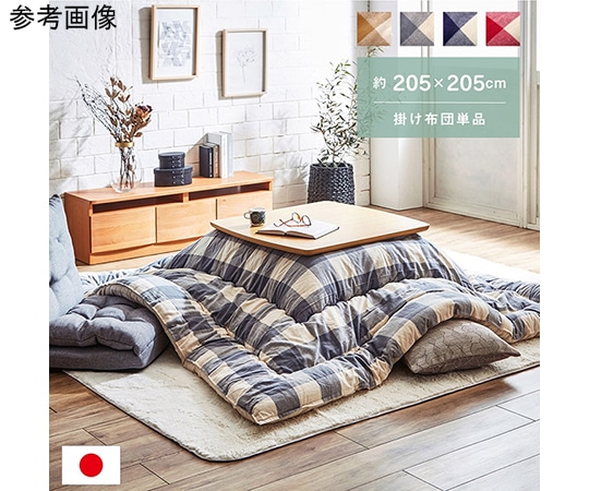 アズワン こたつ布団 正方形 インド綿 綿100% チェック柄 ローズ 約205×205cm 1151550250103 1個(ご注文単位1個)【直送品】