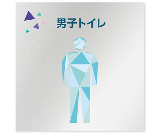 フジタ 室名札 アルミ板150角 会社向け クリスタル 男子トイレ AL-1515 OB-IN1-0104 1枚(ご注文単位1枚)【直送品】