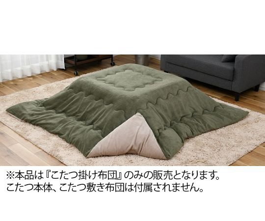 西川 こたつ布団(リバーシブル 両面無地) 正方形 カーキ×ベージュ AP09400480Y5 1枚(ご注文単位1枚)【直送品】