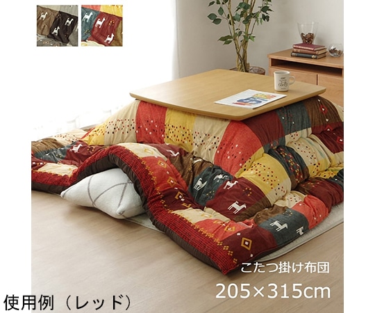 アズワン こたつ布団 長方形 ギャッベ柄 ノルディック 掛け単品 ブラウン 約205×315cm 1151470060403 1個(ご注文単位1個)【直送品】