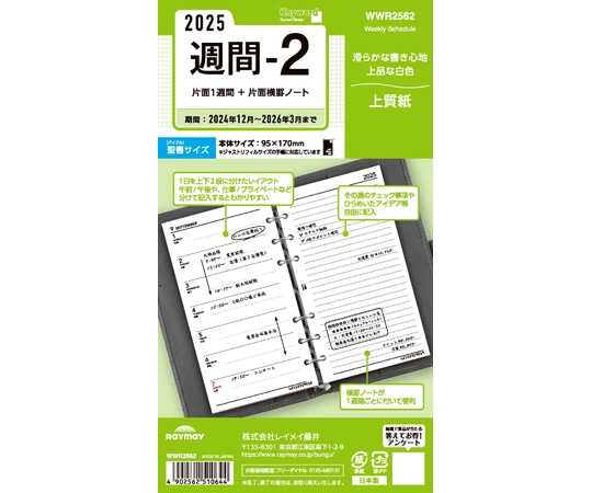 レイメイ藤井 25キーワード日付入りリフィル 聖書週間-2 WWR2562 1冊(ご注文単位1冊)【直送品】
