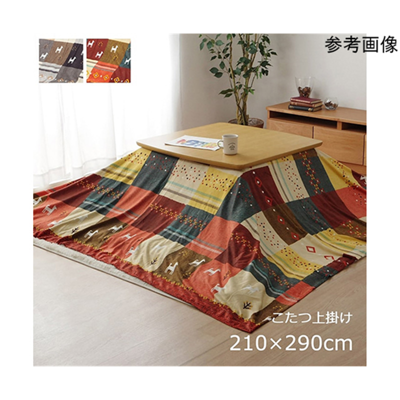 アズワン こたつカバー 長方形大 上掛けタイプ ギャッベ柄 ノルディック レッド 約210×290cm 1151790242205 1個(ご注文単位1個)【直送品】