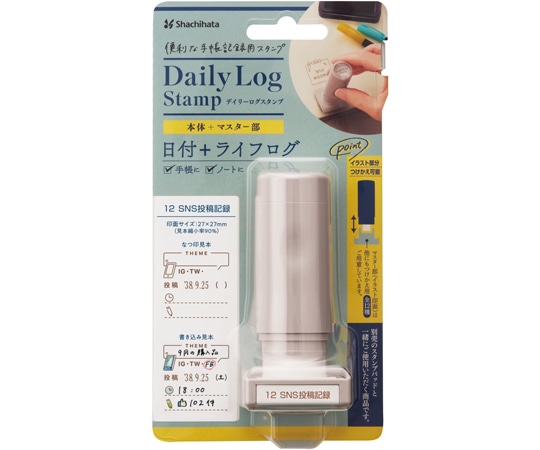シヤチハタ デイリーログスタンプ12 SNS投稿記録 GDL-2727/H-12 1個(ご注文単位1個)【直送品】