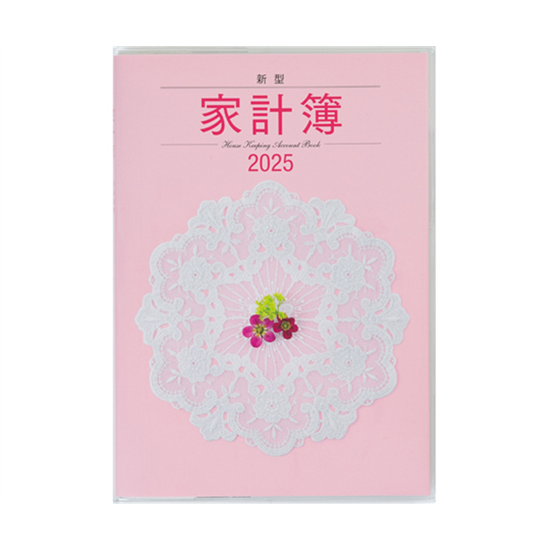 高橋書店 新型家計簿 26(2025) 1冊(ご注文単位1冊)【直送品】