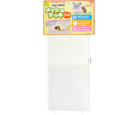 三晃商会 イージーホーム用 メッシュデッキ ワイド J23 1枚（ご注文単位1枚）【直送品】