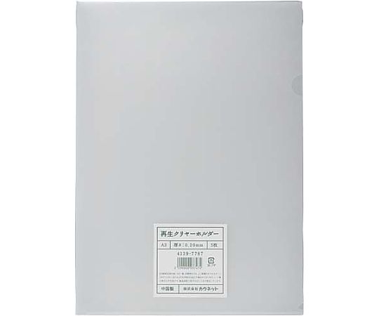 カウネット 再生クリヤーホルダーA3 5枚 4139-7787 1パック(ご注文単位1パック)【直送品】