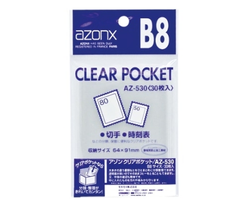 セキセイ アゾン クリアポケット OPP0.05mm厚 B8用 AZ-530 1冊(ご注文単位1冊)【直送品】