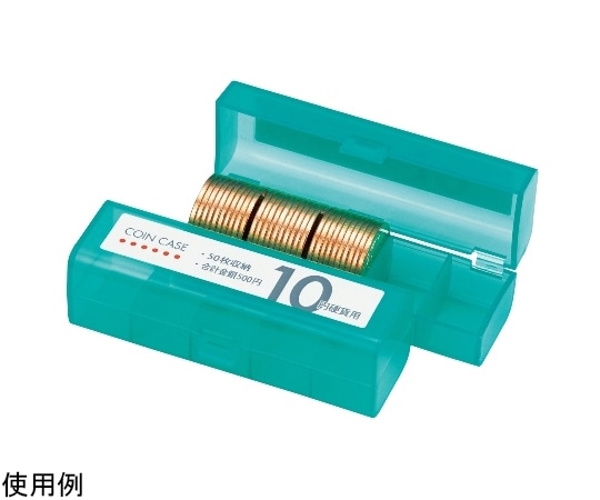 オープン工業 コインケース 10円用 10個 M-10 1組（ご注文単位1組）【直送品】