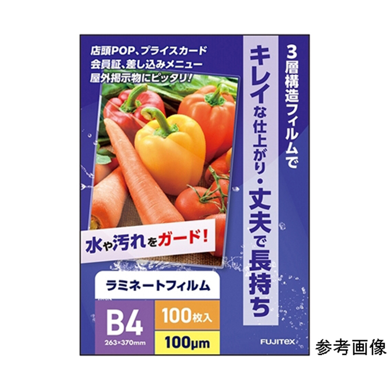 フジテックス ラミネートフィルム100μ B4サイズ 100枚入  1ケース(ご注文単位1ケース)【直送品】
