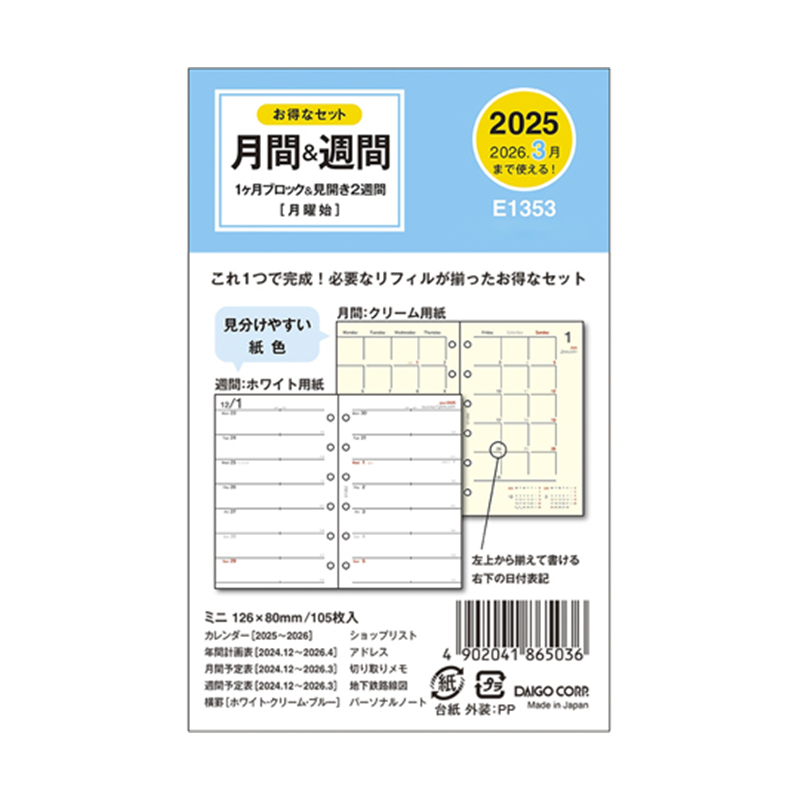 ダイゴー 2025 ミニ6リフィル 1Mブロック&2W E1353(2025) 1冊(ご注文単位1冊)【直送品】