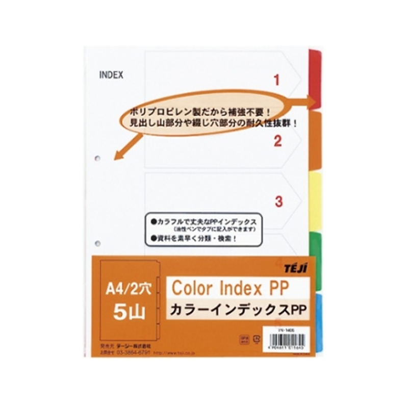 テージー カラーインデックスPP IN-1405 1個(ご注文単位1個)【直送品】