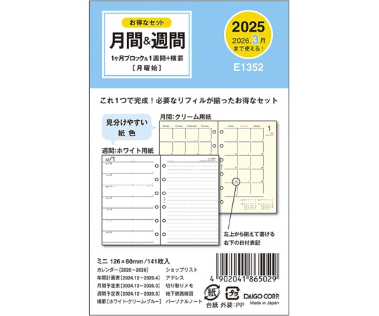 ダイゴー 2025 ミニ6リフィル 1Mブロック&1W+横罫 E1352(2025) 1冊(ご注文単位1冊)【直送品】