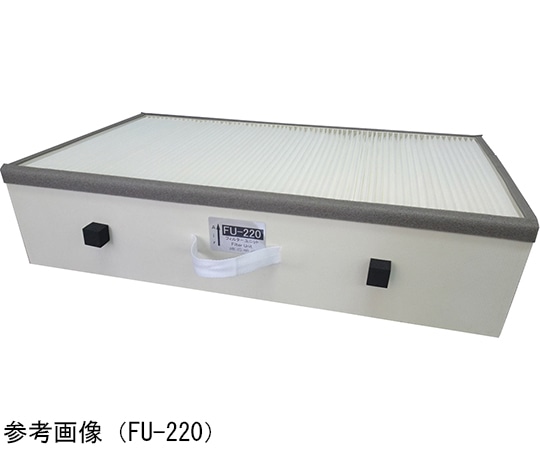 赤松電機製作所 ファイナルフィルターユニット HVS-220用 FU-220 1個(ご注文単位1個)【直送品】