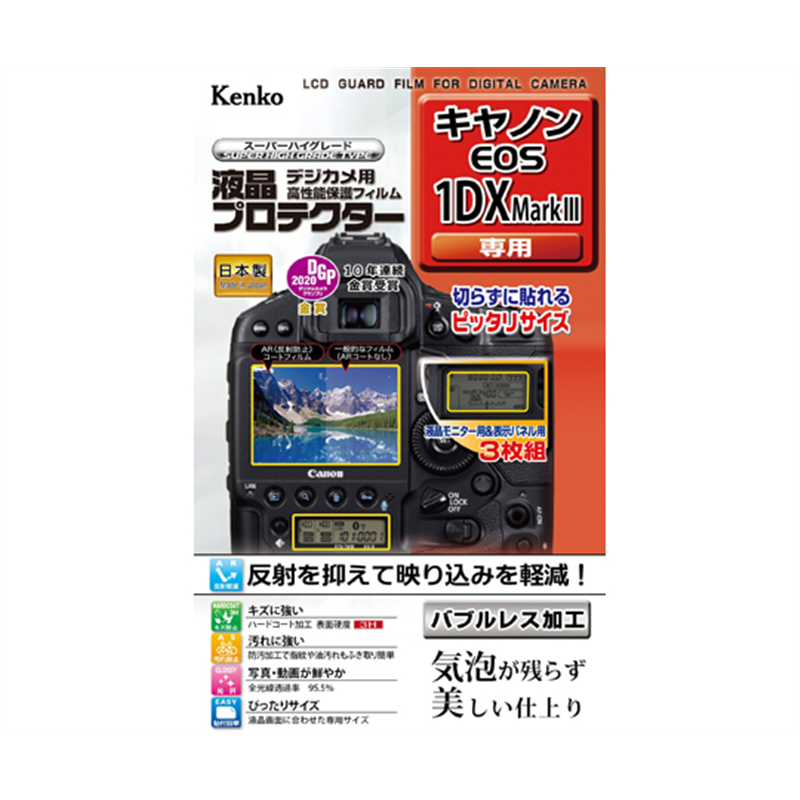 ケンコー・トキナー 液晶保護フィルム キャノン EOS 1DXMarkⅡ用 KLP-CEOS1DXM3 1個（ご注文単位1個）【直送品】