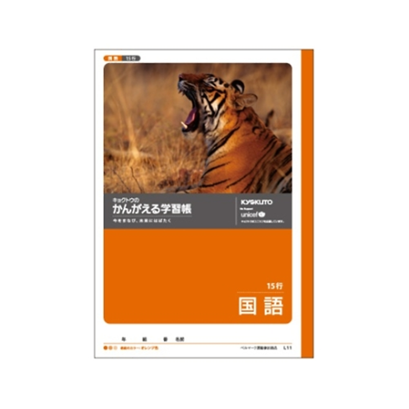 キョクトウ・アソシエイツ 学習ノート 国語 B5(15行 タテ罫) L11 1冊(ご注文単位1冊)【直送品】