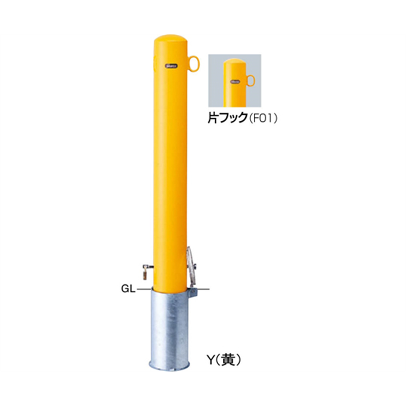 サンポール スチール製 ピラー車止め 差込式カギ付 片フック φ114.3(t4.5)×H850mm 黄 FPA-12SK-F01(Y) 1本(ご注文単位1本)【直送品】