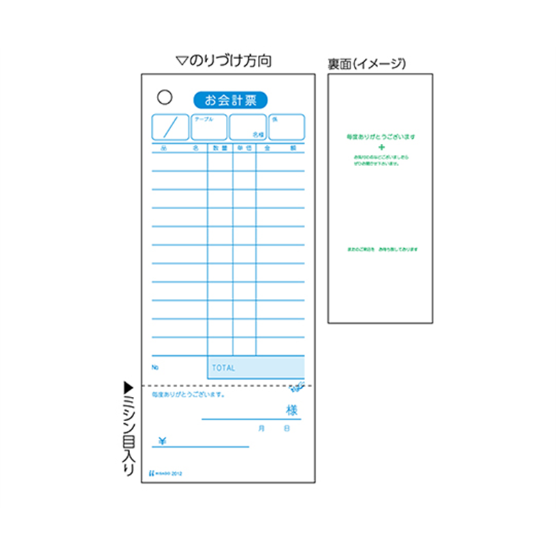 ヒサゴ お会計票 領収証付 1セット(500枚入) 2012 1セット(ご注文単位1セット)【直送品】
