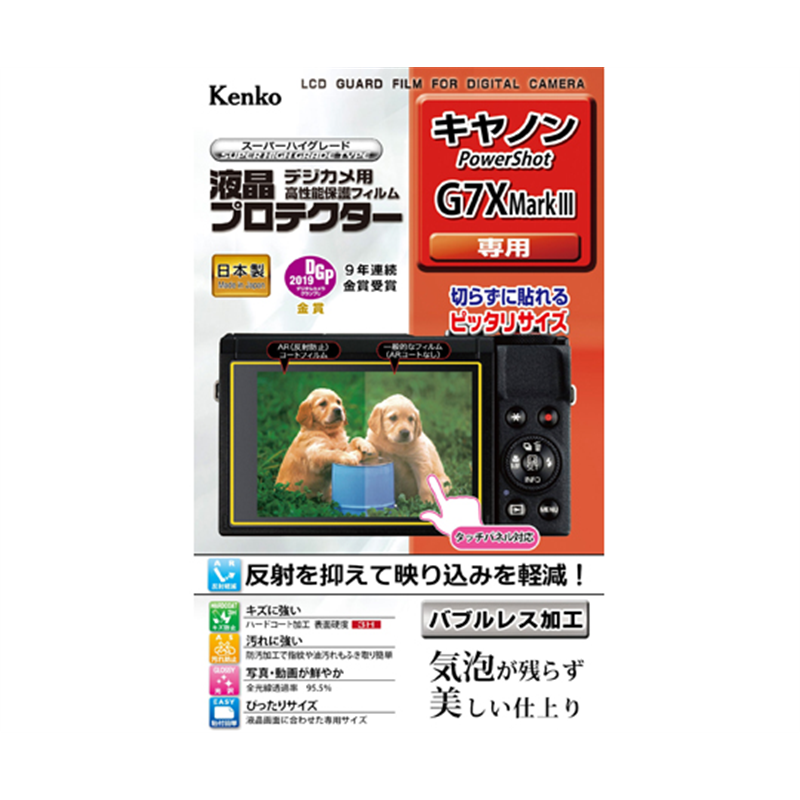 ケンコー・トキナー 液晶保護フィルム キャノン PowerShot G7XMARKⅢ用 KLP-CPSG7XMK3 1個（ご注文単位1個）【直送品】