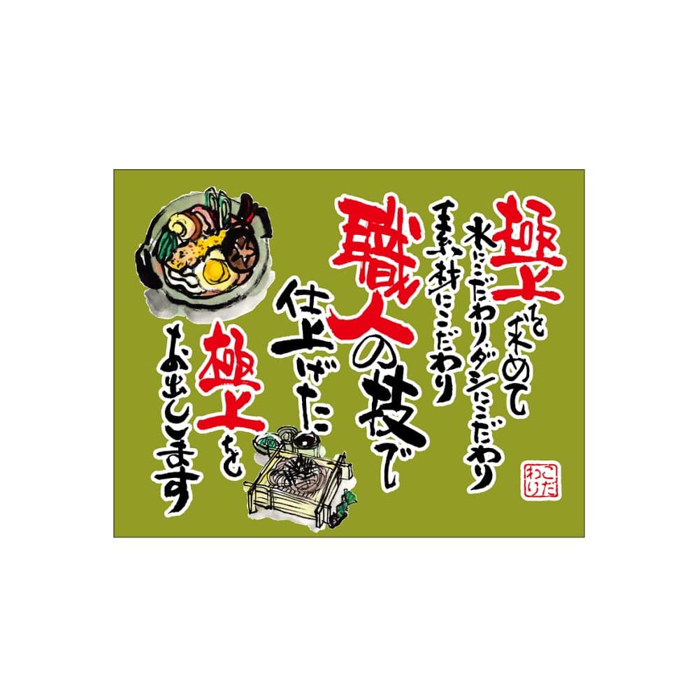のぼり屋工房 口上書き幕 うどんそば 緑 54588 1枚（ご注文単位1枚）【直送品】