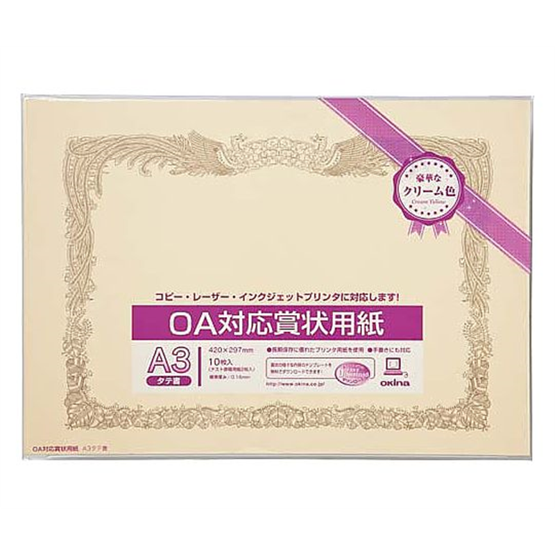 オキナ OA対応賞状用紙クリームA3横型タテ書10枚 SY-A3 1パック(ご注文単位1パック)【直送品】