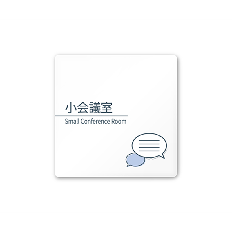 フジタ 室名札 白マットアクリル150角 会社向け minimal AC-1515 OA-KM1-0110 1枚(ご注文単位1枚)【直送品】