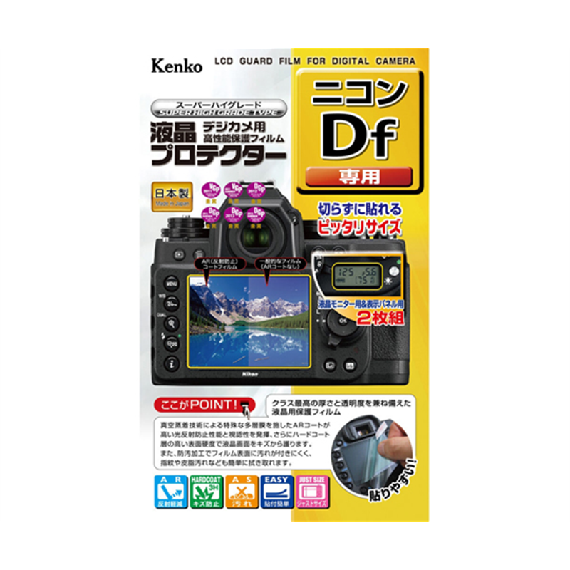 ケンコー・トキナー 液晶保護フィルム ニコン Df用 KLP-NDF 1個（ご注文単位1個）【直送品】