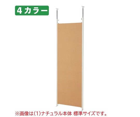 ストア・エキスプレス つっぱりパーティション(パネルタイプ)ロング 本体 W65cm ナチュラル 61-801-51-1 1台(ご注文単位1台)【直送品】