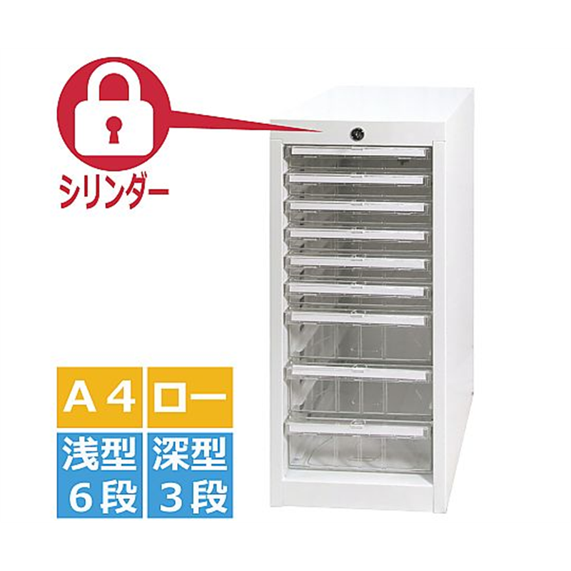 宮成製作所 オールロックキャビネット書類用 シリンダー錠 A4コンビ 浅型6段 深型3段 ロータイプ AP-109LC 1台(ご注文単位1台)【直送品】