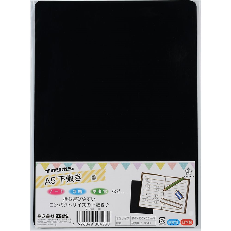 西敬 A5下敷 塩ビ(PVC)黒 1袋(10枚入) M-58D 1袋（ご注文単位1袋）【直送品】