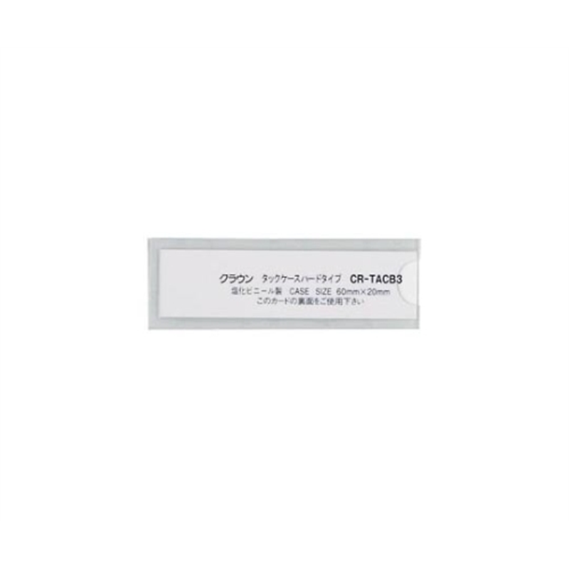 クラウン タックケース クリア 1パック(10枚入) CR-TACB3-T 1パック(ご注文単位1パック)【直送品】