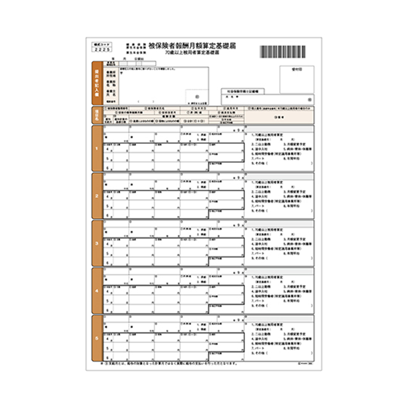 ヒサゴ 健保算定基礎届(単票)1セット(100枚入) OP939 1セット(ご注文単位1セット)【直送品】