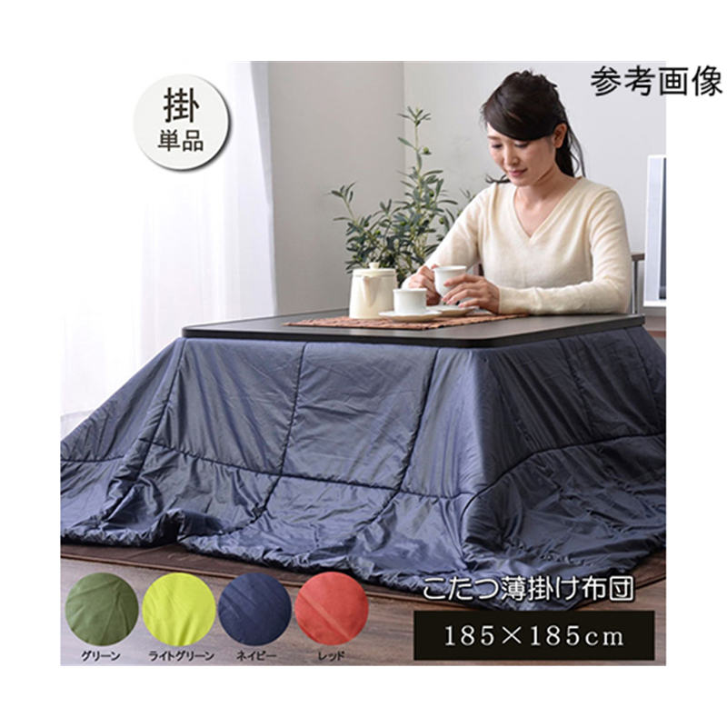 アズワン こたつ布団 正方形 洗える 軽量 コンパクト 『クラウド』 レッド 約185×185cm 1181030240111 1個(ご注文単位1個)【直送品】