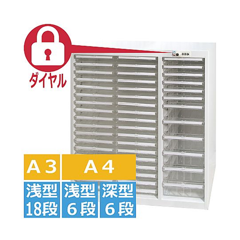 宮成製作所 オールロックキャビネット書類用 ダイヤル錠 A3浅型18段 A4浅型6段 A4深型6段 A3P-230HD 1台(ご注文単位1台)【直送品】